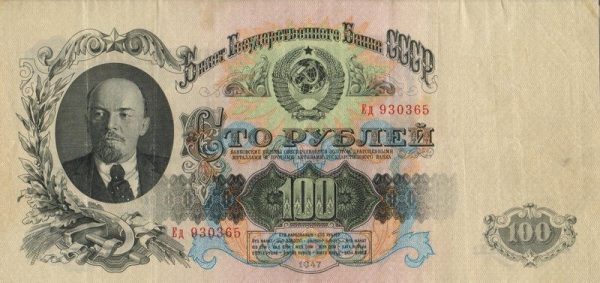 100 рублей образца 1947 года