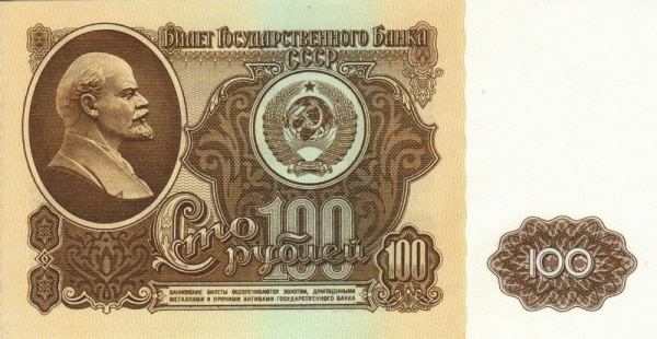 100 рублей образца 1961 года