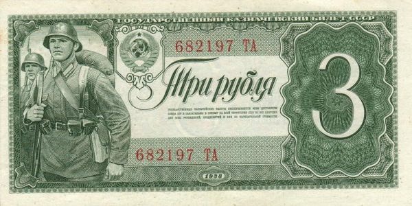 3 рубля образца 1938 года