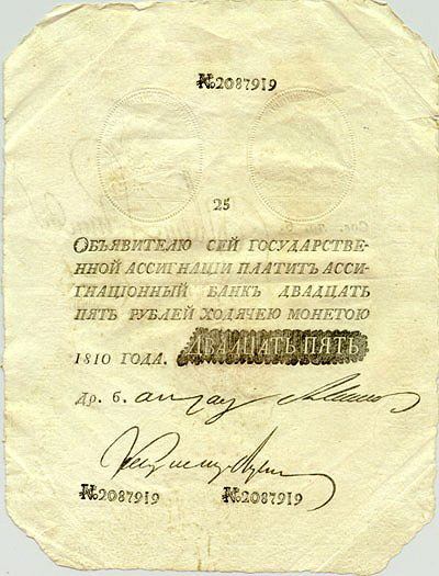 25 рублей образца 1810 года