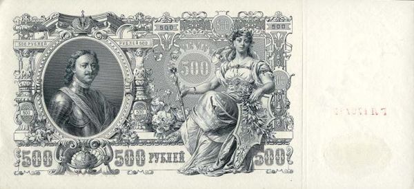 500 рублей образца 1912 года